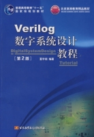 Verilog数字系统设计教程 第二版 课后答案 (夏宇闻) - 封面