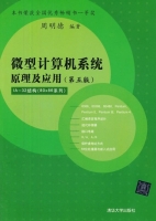 微型计算机系统原理及应用 第五版 课后答案 (周明德) - 封面
