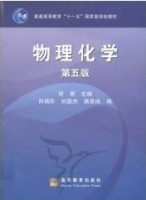 物理化学 第五版 期末试卷及答案 (胡英 吕瑞东) - 封面