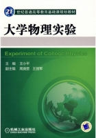 大学物理实验 课后答案 (王小平) - 封面