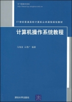 计算机操作系统教程 课后答案 (马海波 王德广) - 封面