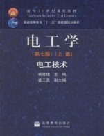 电工学 电工技术 第七版 上册 实验报告及答案 (秦曾煌) - 封面