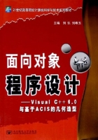 面向对象程序设计 c++版 课后答案 (刘弘 刘希玉) - 封面