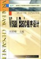 visual basic 程序设计 课后答案 (刘世峰) - 封面