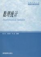 数理统计 课后答案 (杨虎 刘琼荪) - 封面