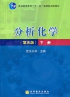 分析化学 第五版 下册 期末试卷及答案) - 封面