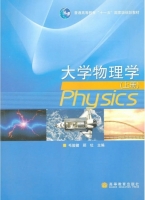 大学物理学 上册 课后答案 (毛骏健 顾杜) - 封面