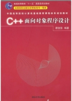 C++面向对象程序设计 期末试卷及答案 (谭浩强) - 封面