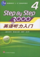 Step By Step 3000 英语听力入门4 课后答案 (张民伦 张锷) - 封面