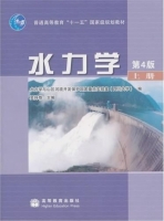 水力学 第四版 上册 期末试卷及答案) - 封面