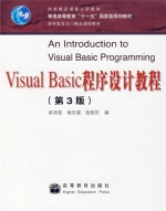 Visual Basic程序设计教程 第三版 课后答案 (龚沛曾) - 封面