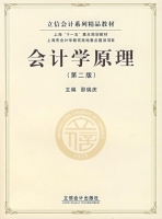 会计学原理 第二版 课后答案 (邵瑞庆) - 封面