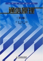 通信原理 第二版 课后答案 (蒋青 于秀兰) - 封面