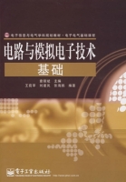 电路与模拟电子技术基础 课后答案 (查丽斌) - 封面