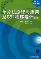 单片机原理与应用及C51程序设计 第二版 期末试卷及答案 (谢维成) - 封面
