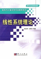 线性系统理论 课后答案 (程兆林 马树萍) - 封面