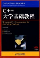 C++大学基础教程 课后答案 (徐惠民) - 封面