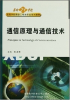 通信原理与通信技术 课后答案 (张卫钢) - 封面