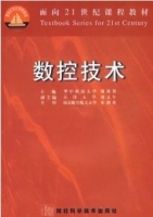 数控技术 2000年7月第一版 课后答案 (廖效果 刘又午 朱剑英) - 封面