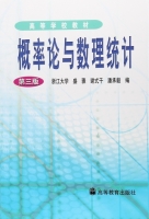概率论与数理统计 第三版 期末试卷及答案 (浙江大学) - 封面