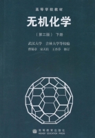 无机化学 第三版 下册 课后答案 (武汉大学) - 封面