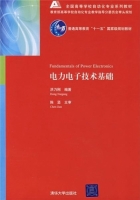 电力电子技术基础 实验报告及答案) - 封面