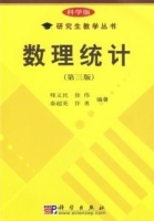 数理统计 第三版 课后答案 (师义民 徐伟) - 封面