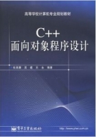 C++面向对象程序设计 课后答案 (杜茂康 吴建 王永) - 封面