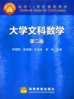 大学文科数学 第二版 课后答案 (张国楚) - 封面