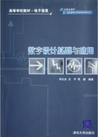 数字设计基础与应用 课后答案 (邓元庆 关宇) - 封面