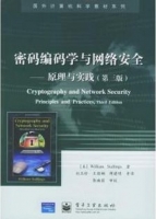 密码编码学与网络安全 - 原理与实践 第三版 课后答案 (William Stallings 刘玉珍) - 封面
