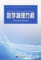 数学物理方程 课后答案 (李胜宏 陈仲慈) - 封面