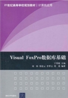 Visual FoxPro数据库基础 课后答案 (丁革媛 刘彤) - 封面