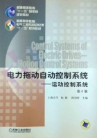 电力拖动自动控制系统 运动控制系统 第四版 期末试卷及答案 (阮毅) - 封面