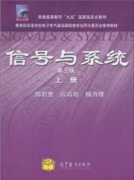 信号与系统 第三版 上册 期末试卷及答案 (郑君里) - 封面