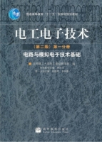 电工电子技术 电路与模拟电子技术基础 第二版 第一册 实验报告及答案 (渠云田) - 封面