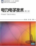 电力电子技术 第二版 课后答案 (程汉湘 武小梅) - 封面