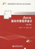 Java面向对象程序设计 第二版 课后答案 (张桂珠 刘丽) - 封面