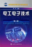 电工电子技术 第二版 实验报告及答案) - 封面