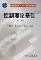 控制理论基础 第二版 课后答案 (王显正 莫锦秋) - 封面