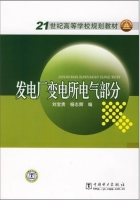 发电厂变电所电气部分 2008年5月第一版 课后答案 (刘宝贵 杨志辉) - 封面
