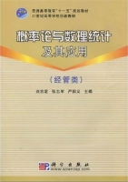 概率论与数理统计及其应用 经管类 课后答案 (刘吉定 张志军) - 封面