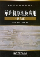 单片机原理及应用 第二版 课后答案 (姜志海) - 封面