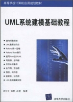 UML系统建模基础教程 课后答案 (胡荷芬 张帆) - 封面