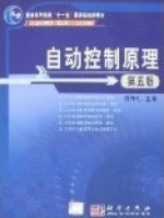 自动控制原理 第五版 课后答案 (胡寿松) - 封面