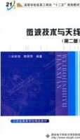 微波技术与天线 第二版 课后答案 (刘学观 郭辉萍) - 封面