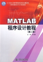 MATLAB程序设计教程 第二版 课后答案 (刘卫国) - 封面