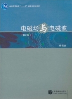 电磁场与电磁波 第二版 课后答案 (杨儒贵) - 封面