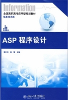 ASP程序设计 课后答案 (穆江涛 聂雪) - 封面