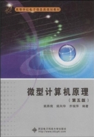 微型计算机原理 第五版 课后答案 (姚燕南 姚向华) - 封面
